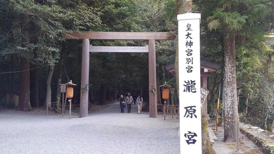瀧原宮