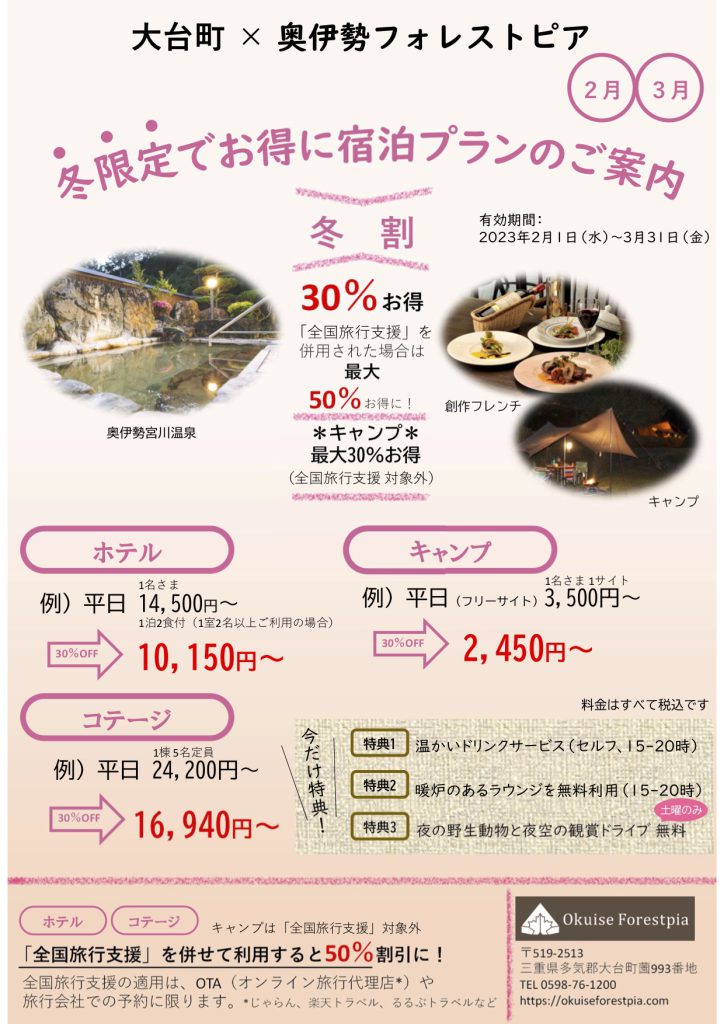 通販 高島屋 - 奥伊勢フォレストピア ペア宿泊券（1泊2食付き